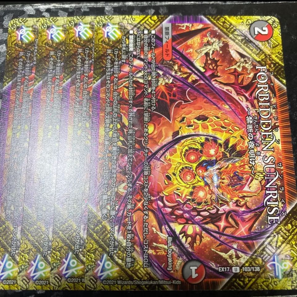 FORBIDDEN SUNRISE -Forbidden Night Dawn- Set of 4