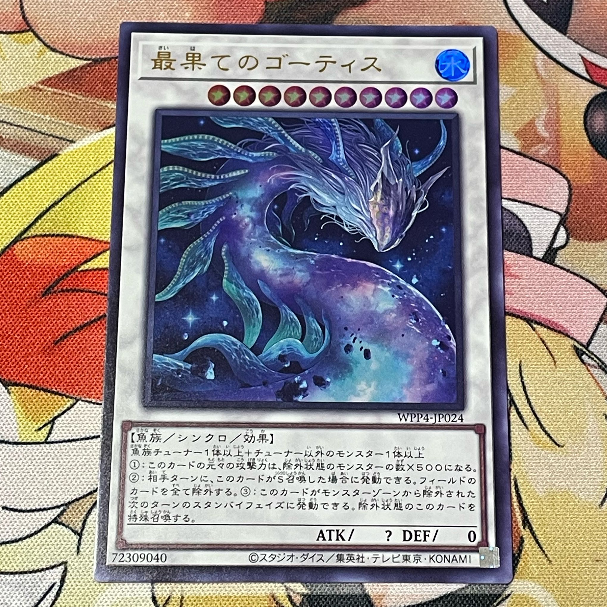 最果てのゴーティス　ウルトラ