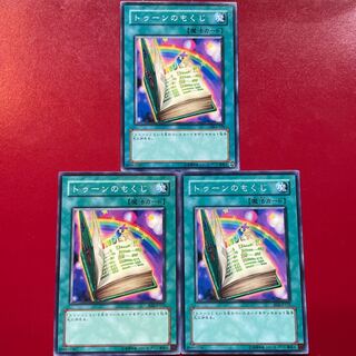 遊戯王 トゥーンのもくじ 3枚セット