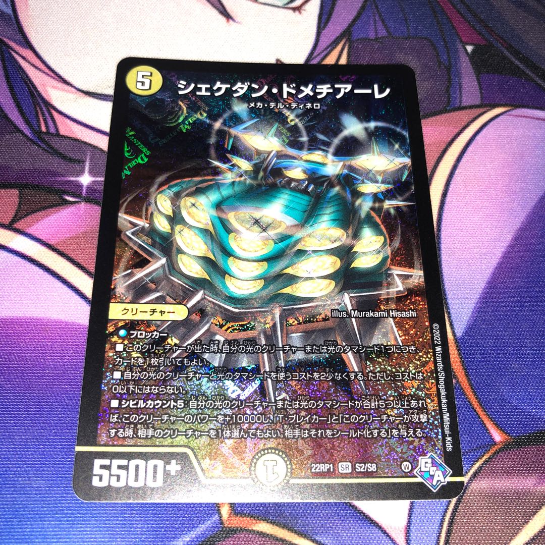 Shekedan Domethiare SR S2/S8