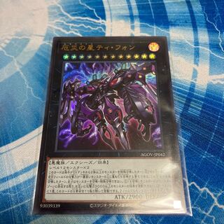 厄災の星ティ・フォン ウルトラレア JP042