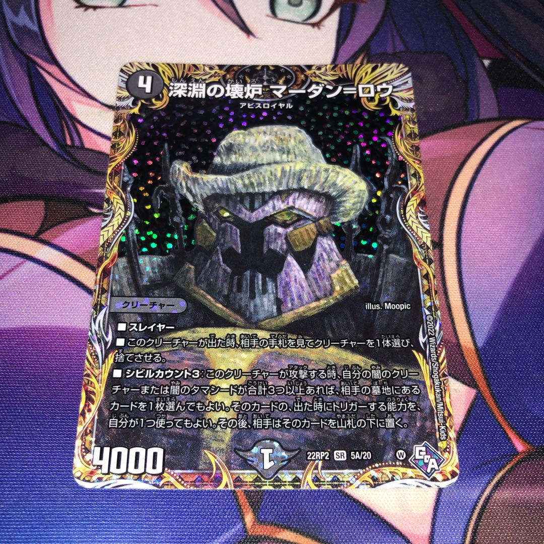 深淵の壊炉 マーダン=ロウ(シークレットレア仕様) SR 5A/20