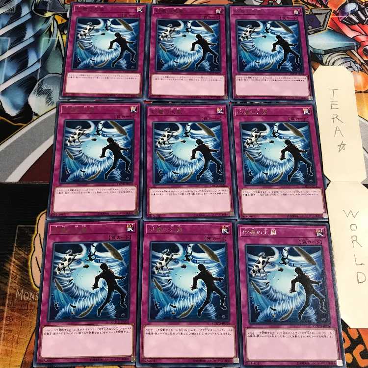 砂塵の大嵐 4 レア 9枚セット てら