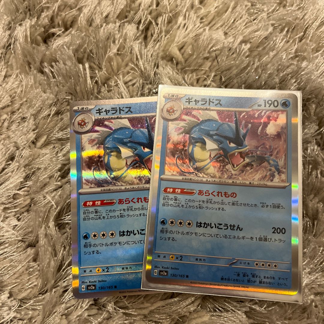 ギャラドス R 130/165 1枚