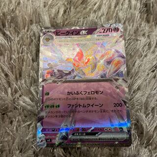 ビークインex RR 051/108