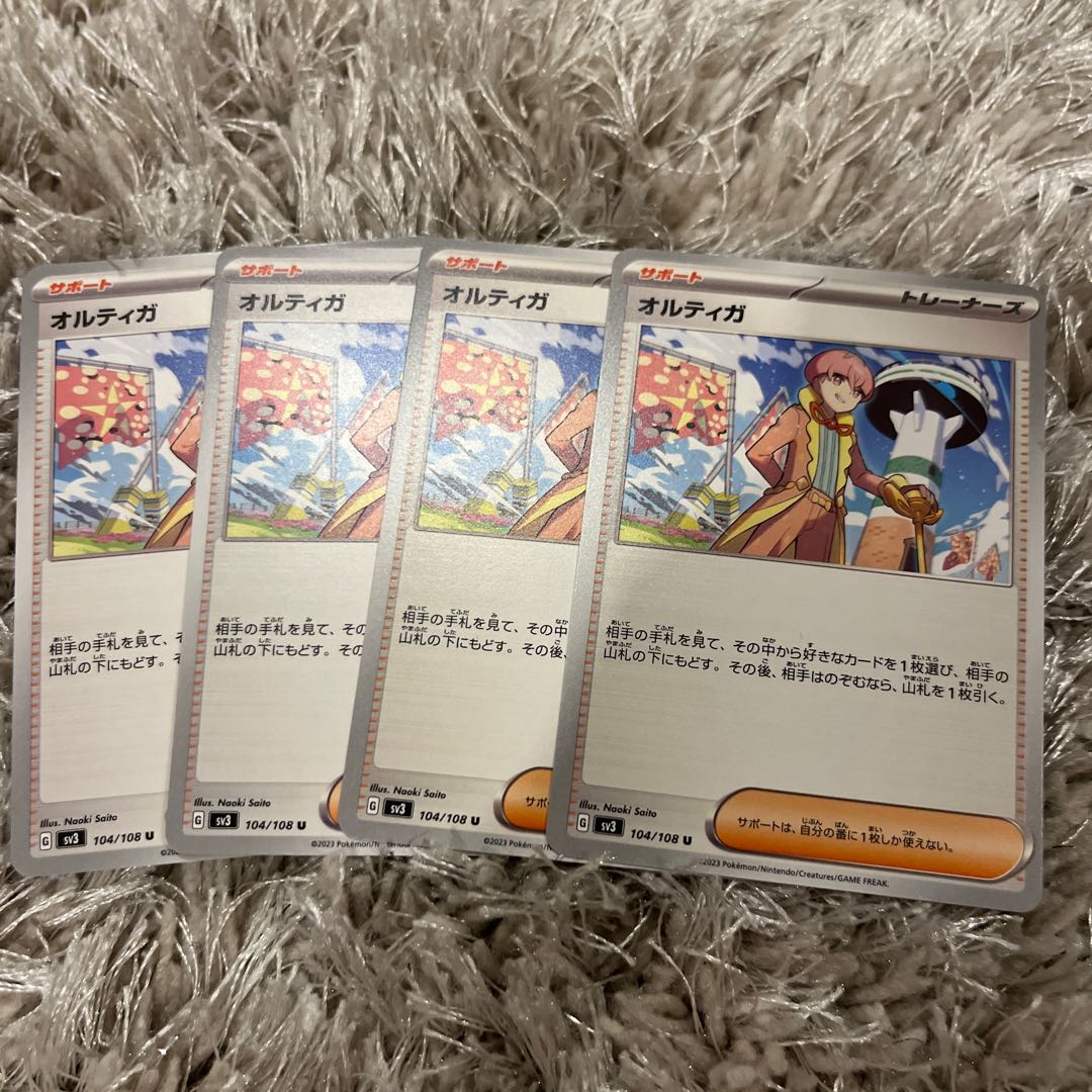 オルティガ U 104/108