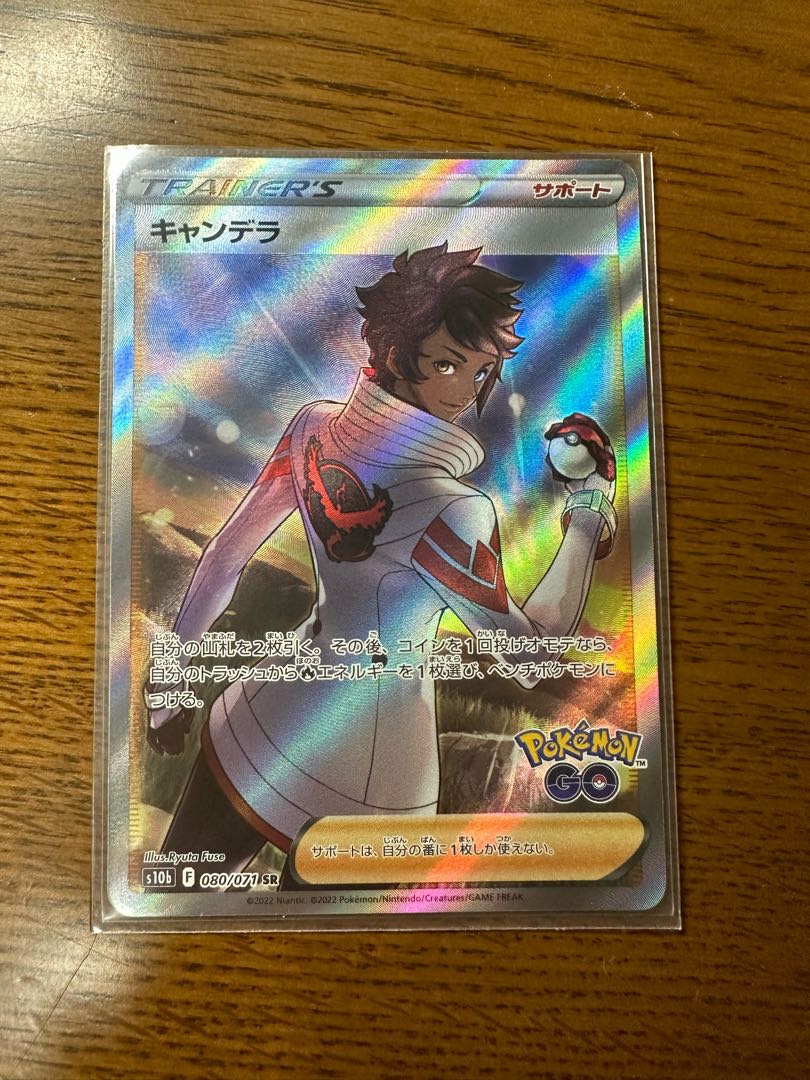 キャンデラ SR 080/071