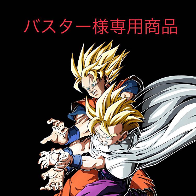 ドラゴンボールヒーローズ   専用品