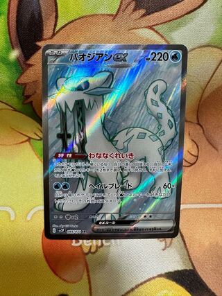 パオジアンex SR 085/071