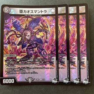 Fallen Chaos Mantra VR 2/74