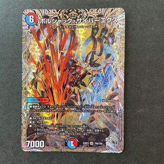 Bolshak Cyber Ex (Silver Treasure) VR TR9/TR9