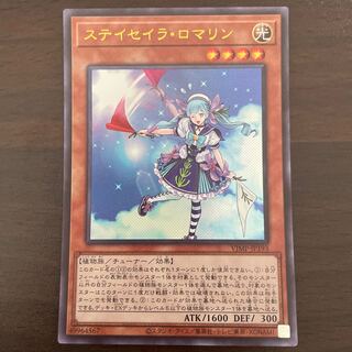 ステイセイラ・ロマリン　ウルトラ　JP193