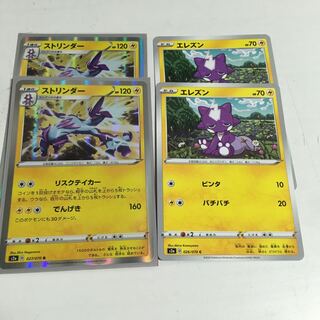 ★ストリンダーR &エレズン　2枚セット★