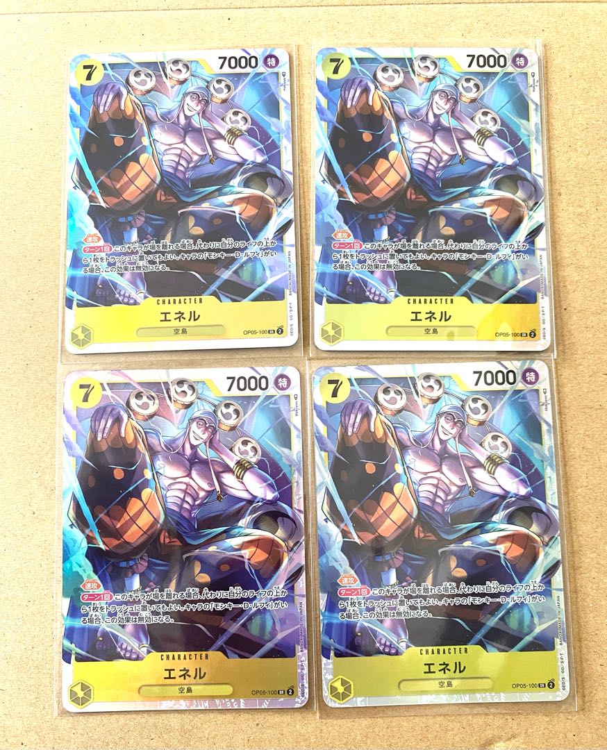 エネルSR(OP05-100)