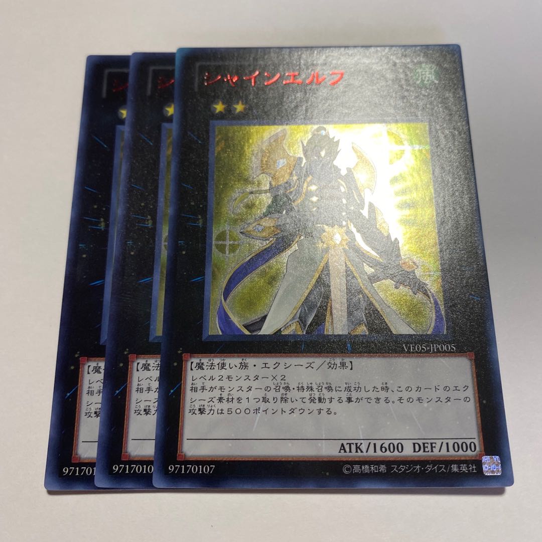 シャインエルフ ウルトラレア JP005 1枚
