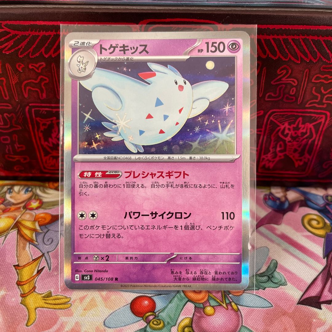No.204 P Shop Togekiss [R] {045/108} [SV3].