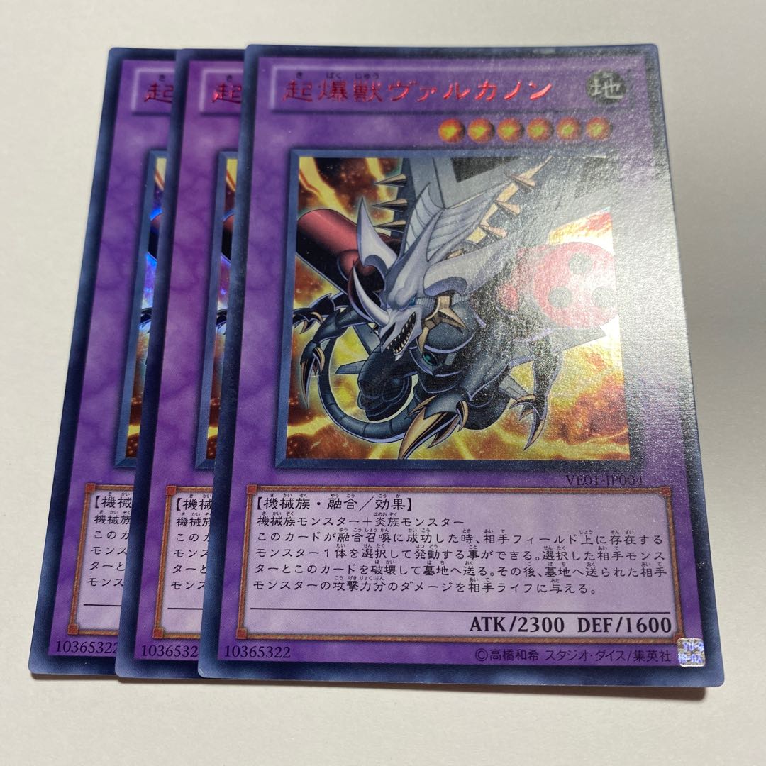 起爆獣ヴァルカノン ウルトラレア JP004