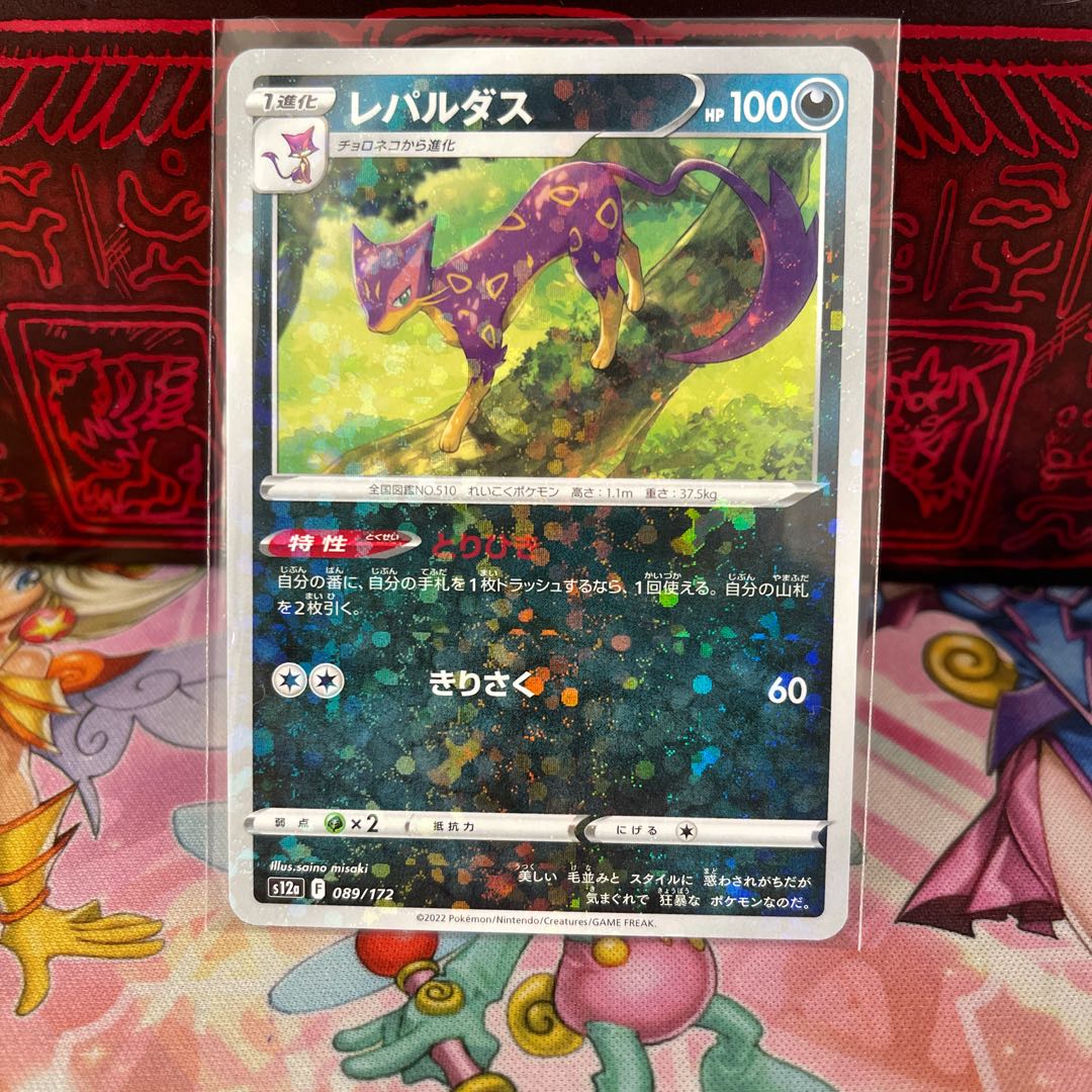 No.47 P屋　レパルダス(ミラー/ハイクラスパック仕様)【-】{089/172} [S12a]