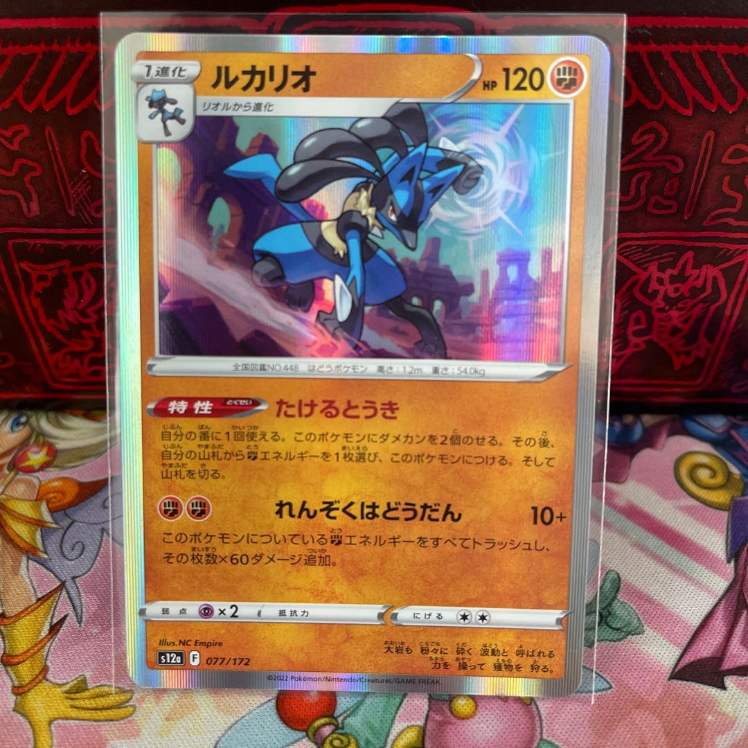 No.27 P屋　ルカリオ(R仕様)【-】{077/172} [S12a]