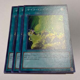 Psychic Eraser Laser Super Rare JP056
