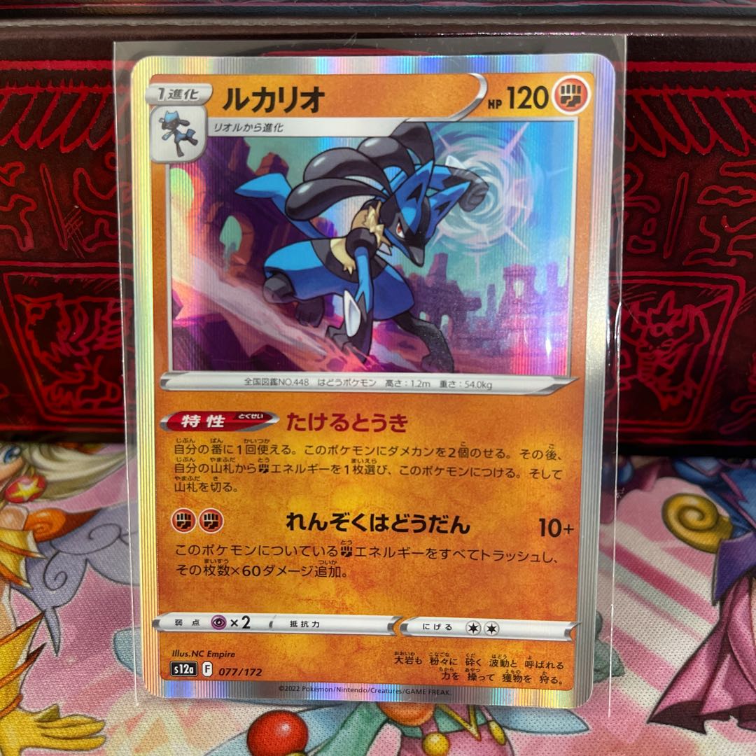 No.85 P屋　ルカリオ(R仕様)【-】{077/172} [S12a]