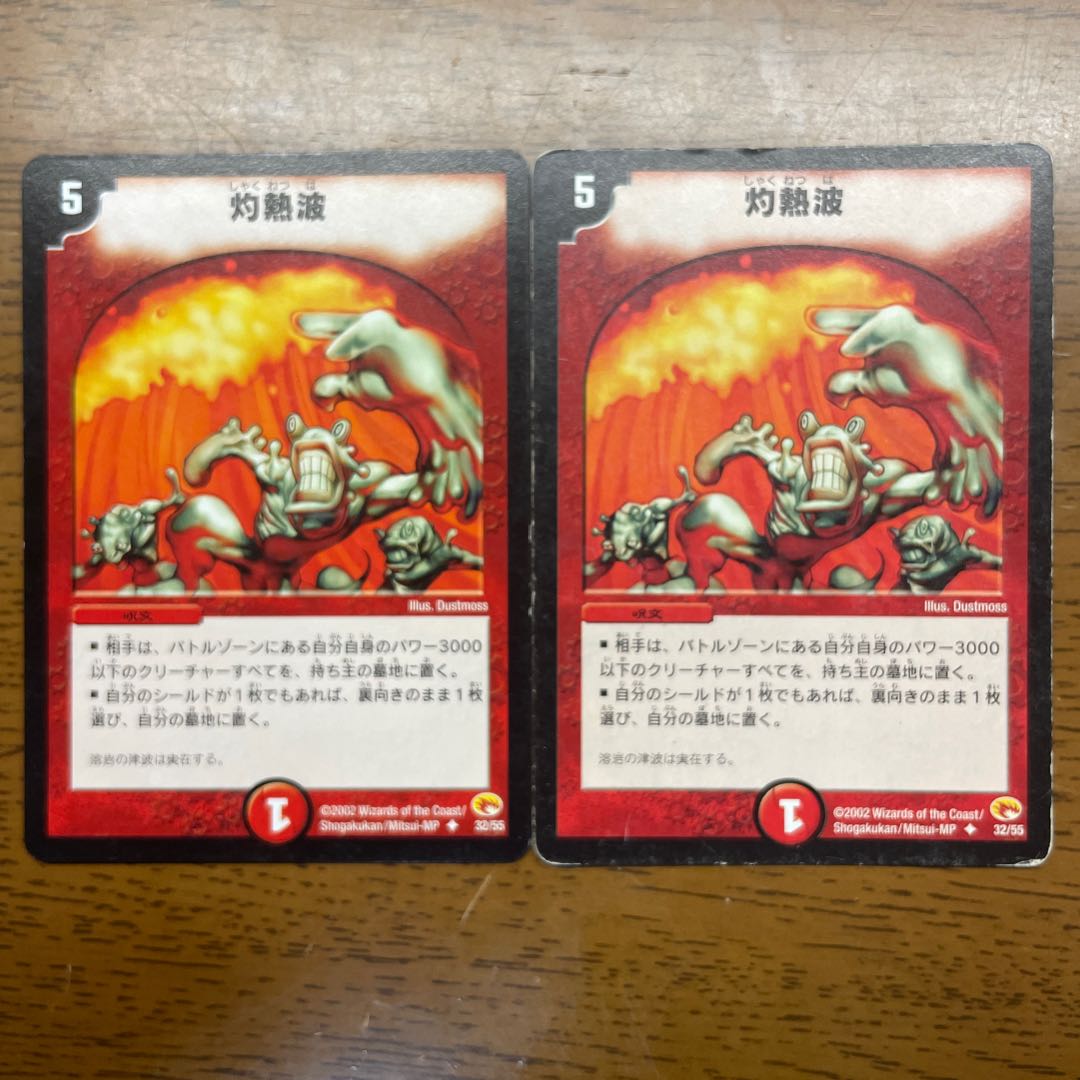 Searing Wave U 32/55