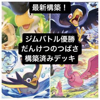 Gym Battle Winner!　DANKETSU NO TSUBASA Preconstructed Deck