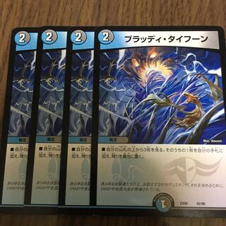 ブラッディ・タイフーン　4枚