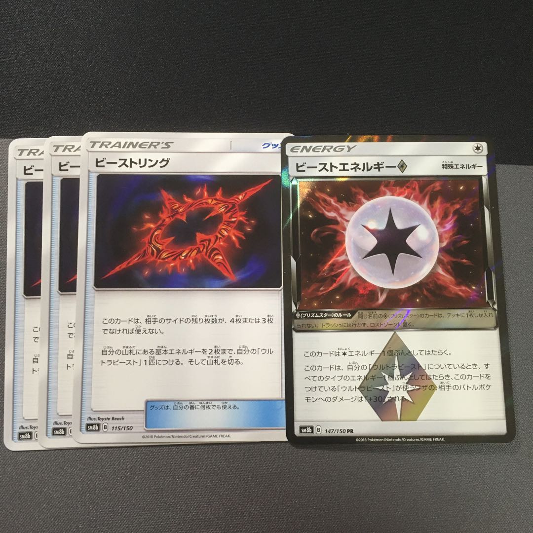 ビーストリング　ビーストエネルギー◇