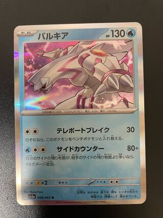 パルキア R 008/062