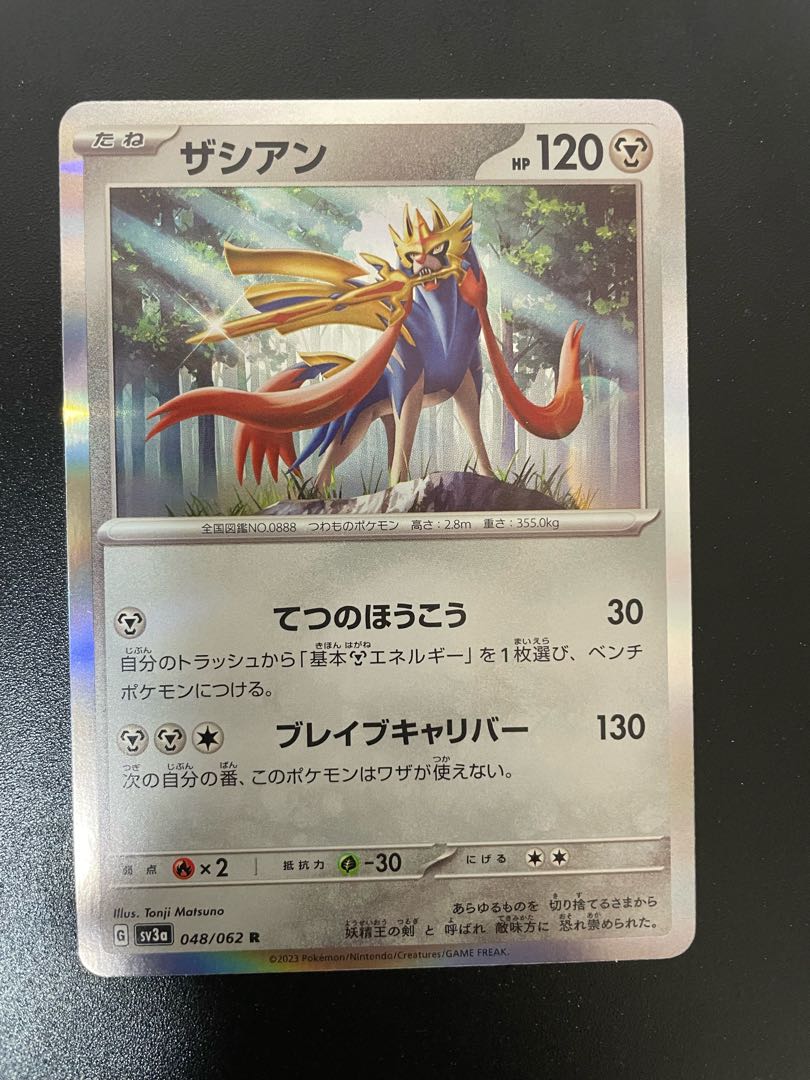 ザシアン R 048/062