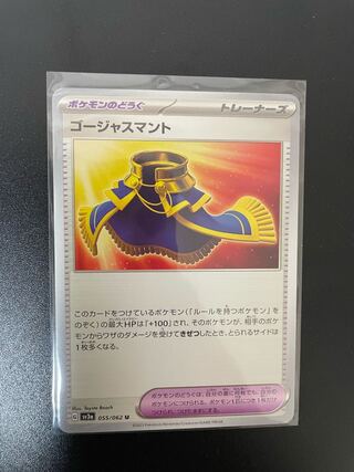 ゴージャスマント U 055/062