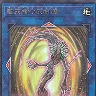 遊戯王 21PP-JP019 聖天樹の灰樹精