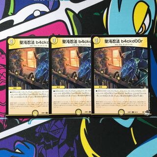 Holy Chaos Ninjutsu b4ckd00r C 55/74