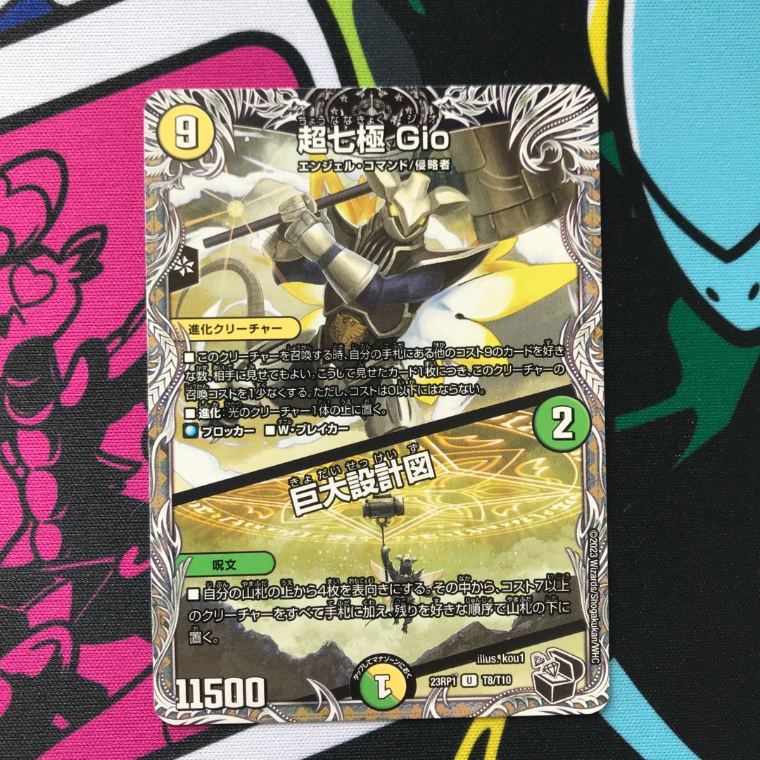 超七極 Gio|巨大設計図(黒トレジャー) U T8/T10