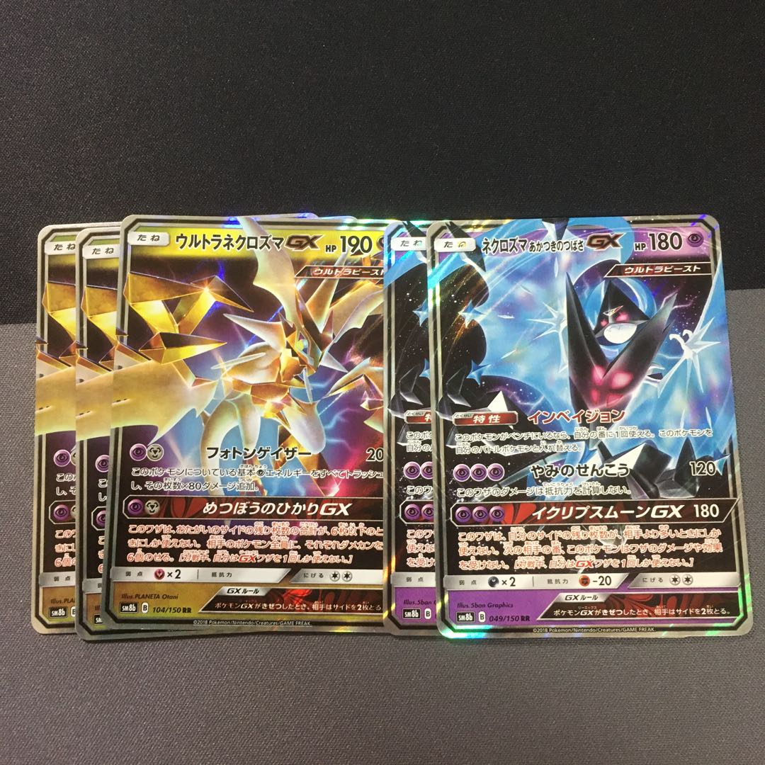 ウルトラネクロズマgx