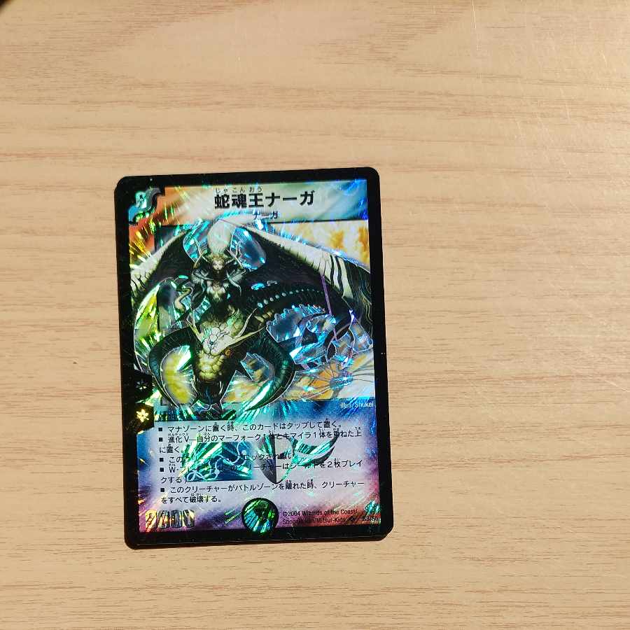 Cruel Naga, Avatar of Fate SR S3/S5