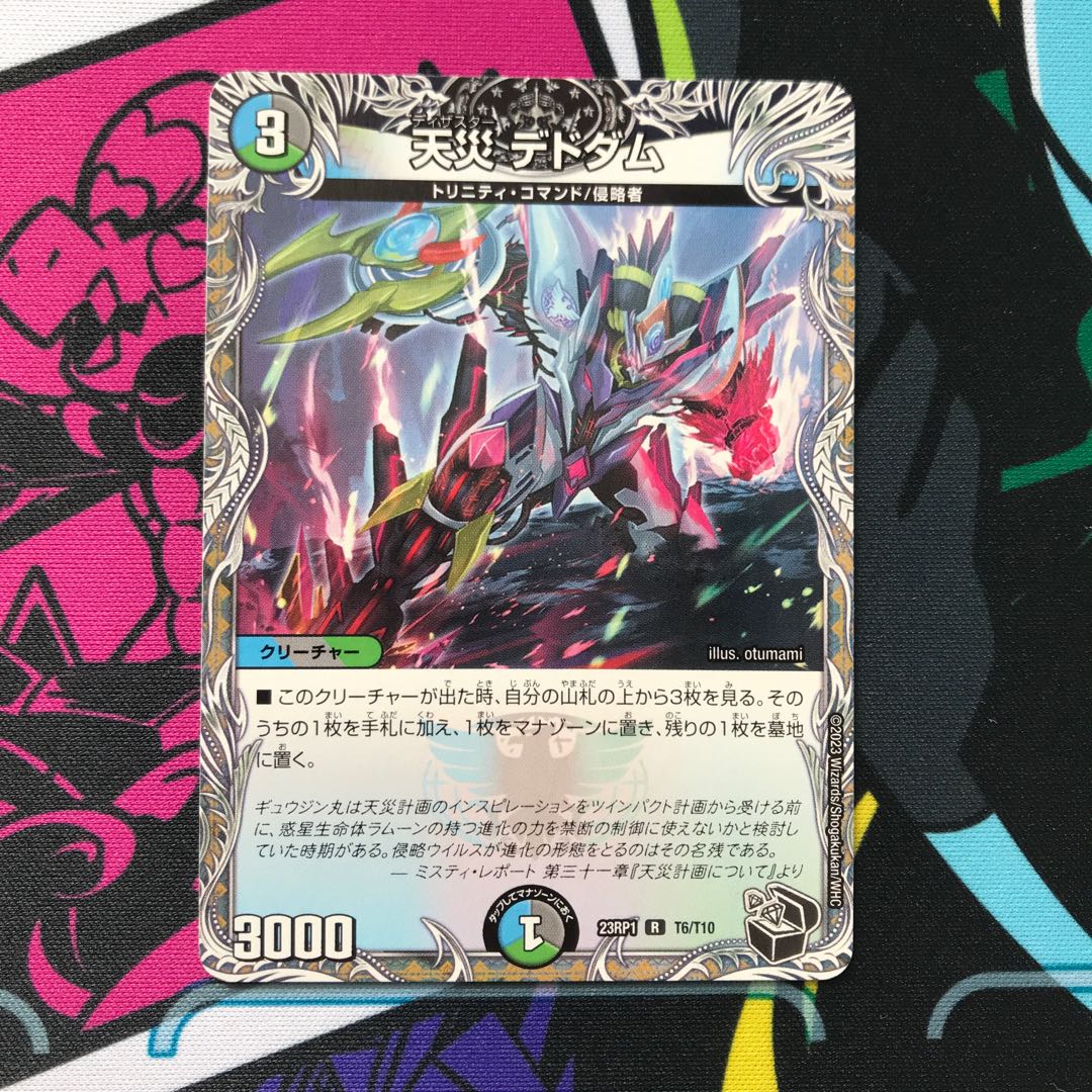 Natural disaster Dedom (Black Treasure) R T6/T10