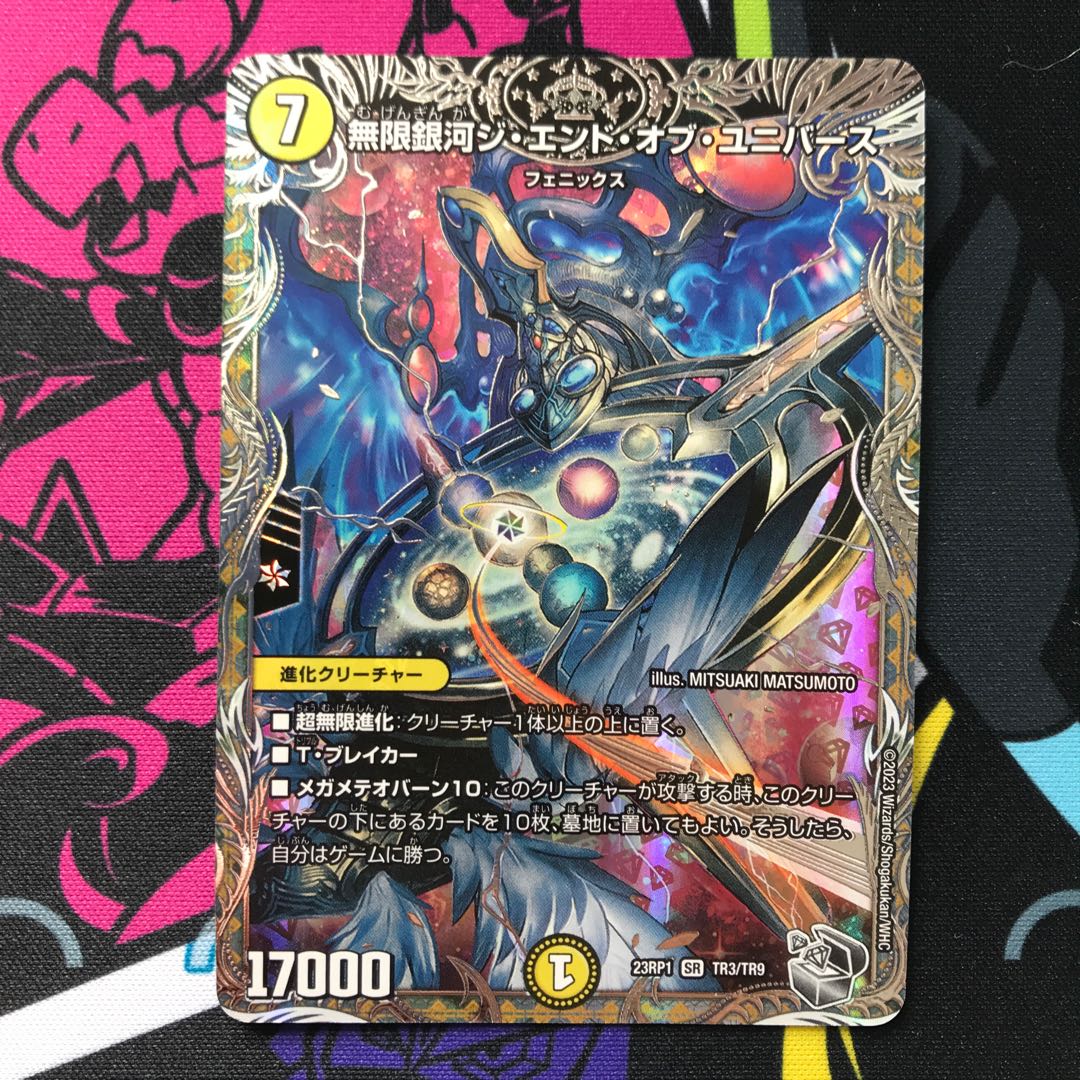 無限銀河ジ・エンド・オブ・ユニバース(銀トレジャー) SR TR3/TR9