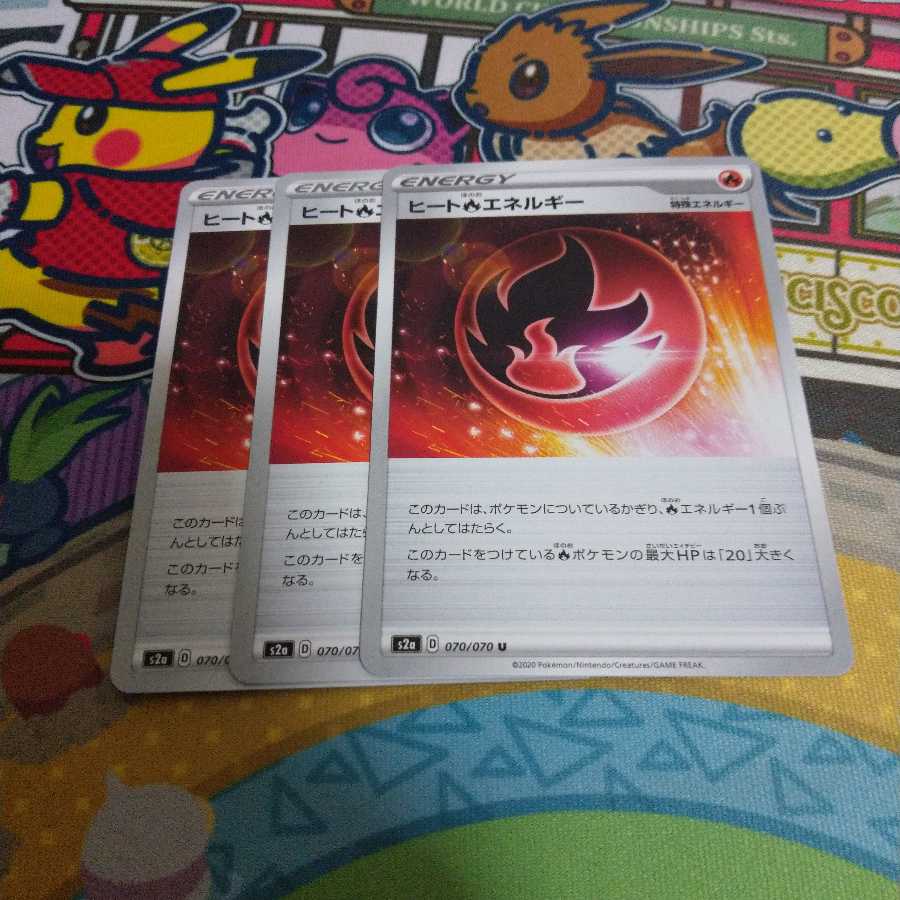 ヒート炎エネルギー 3枚セット