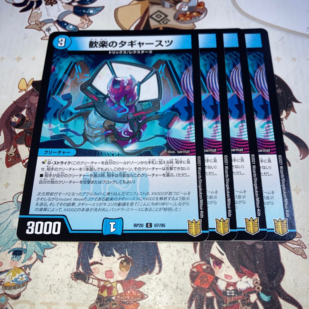 NO.1456 Taggarts of Joy C 67/95