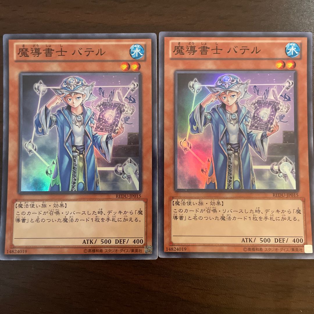 魔導書士 バテル スーパーレア JP015