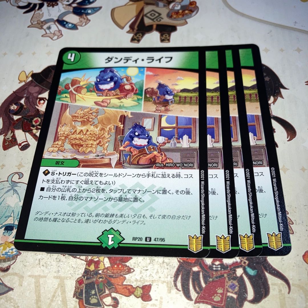 NO.1458 Dandy Life U 47/95