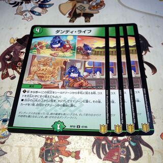 NO.1458 Dandy Life U 47/95