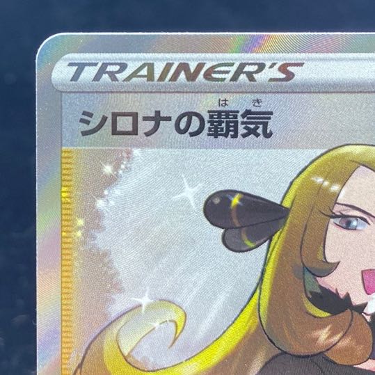 シロナの覇気 SR 114/100