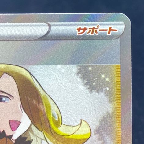 シロナの覇気 SR 114/100