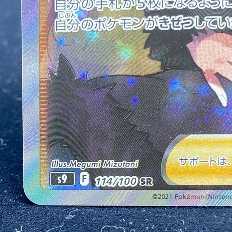 シロナの覇気 SR 114/100