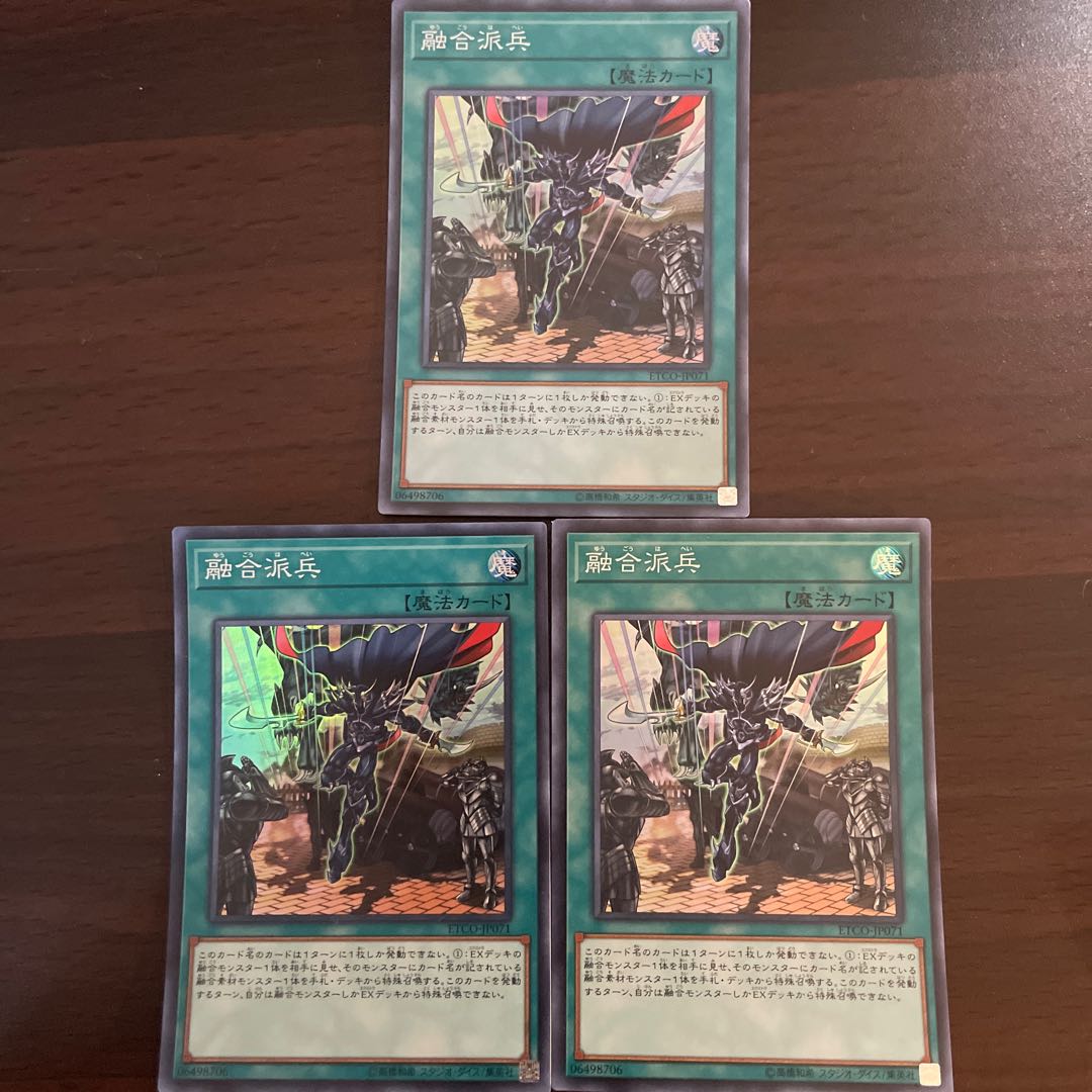 融合派兵 スーパーレア JP071
