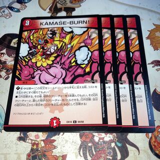 NO.1460 KAMASE-BURN! C 64/68