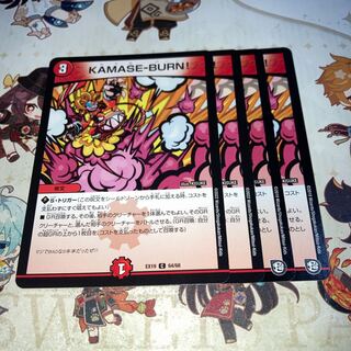 NO.1461 KAMASE-BURN! C